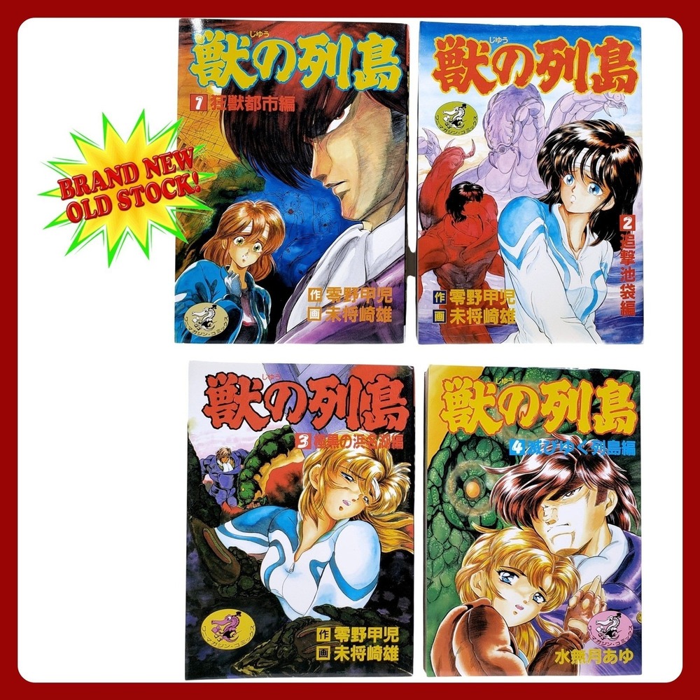Kedamono no Rettou Manga Vol 1-4 Japanese Wanimagazine Koji Reino Set NEW VTG